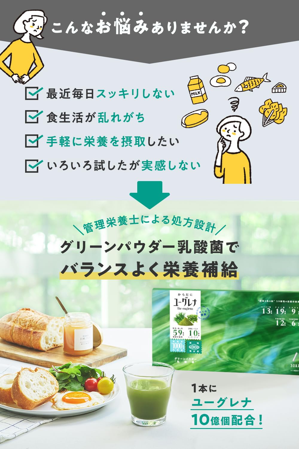 からだにユーグレナ green powder乳酸菌 20本×4箱80包 からだにユーグレナ グリーンパウダー 乳酸菌（30本） | ユーグレナ